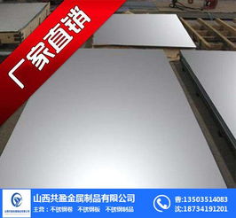 山西共盈金屬制品公司201不銹鋼板價(jià)格與市場(chǎng)動(dòng)態(tài)分析